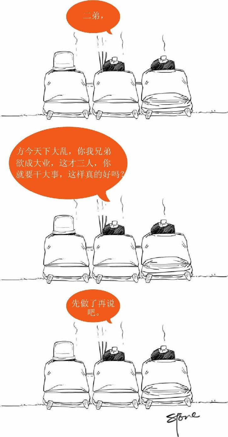 五、三国之前戏要做足 - 图37