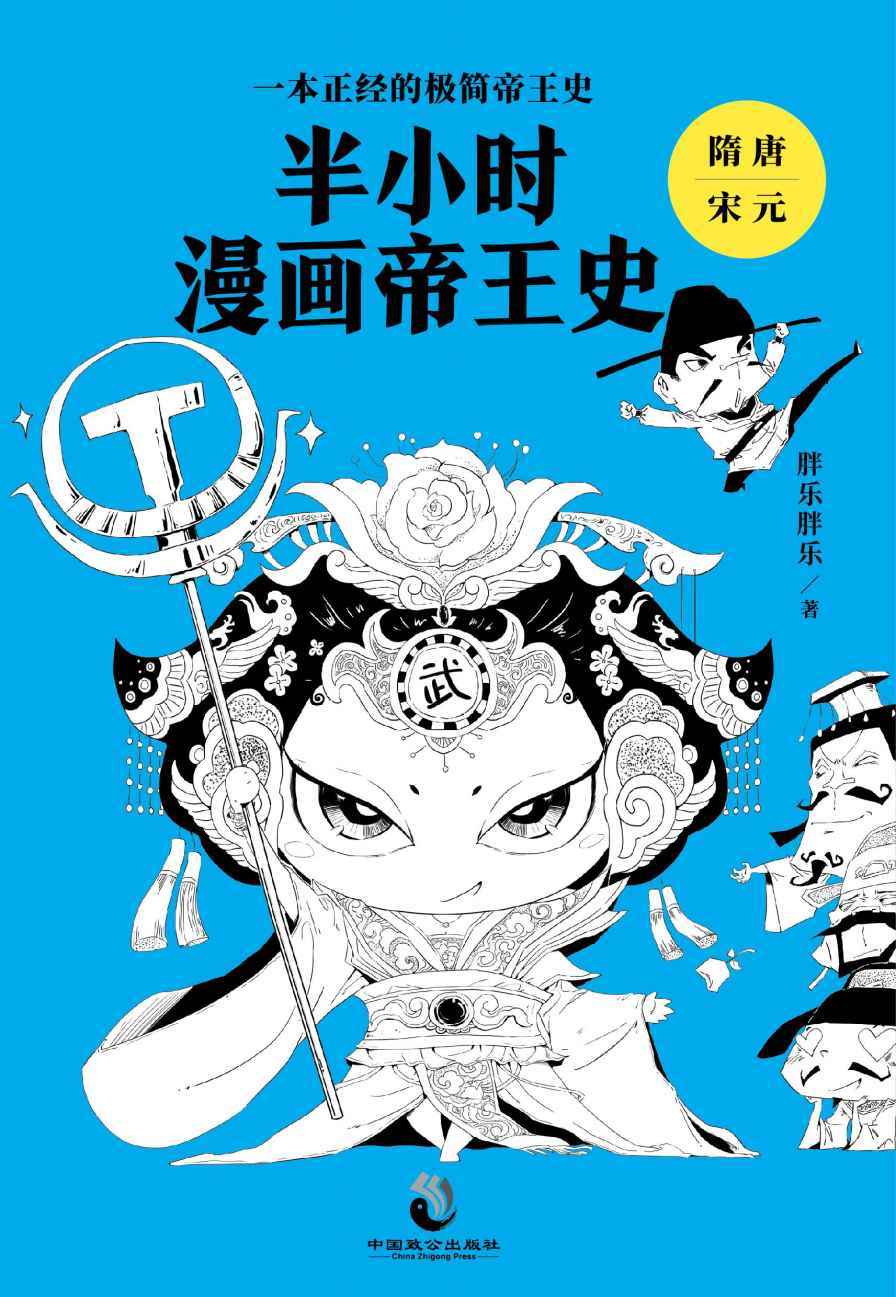 半小时漫画帝王史2 - 图1