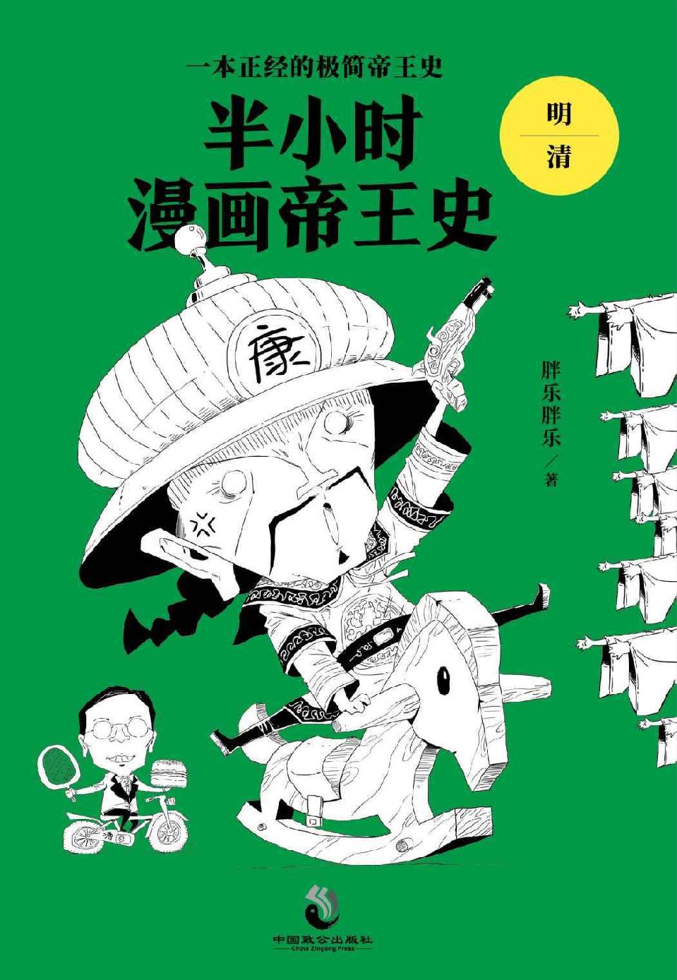 半小时漫画帝王史3 - 图1