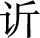 十五、袁世凯的囚徒困境 - 图1