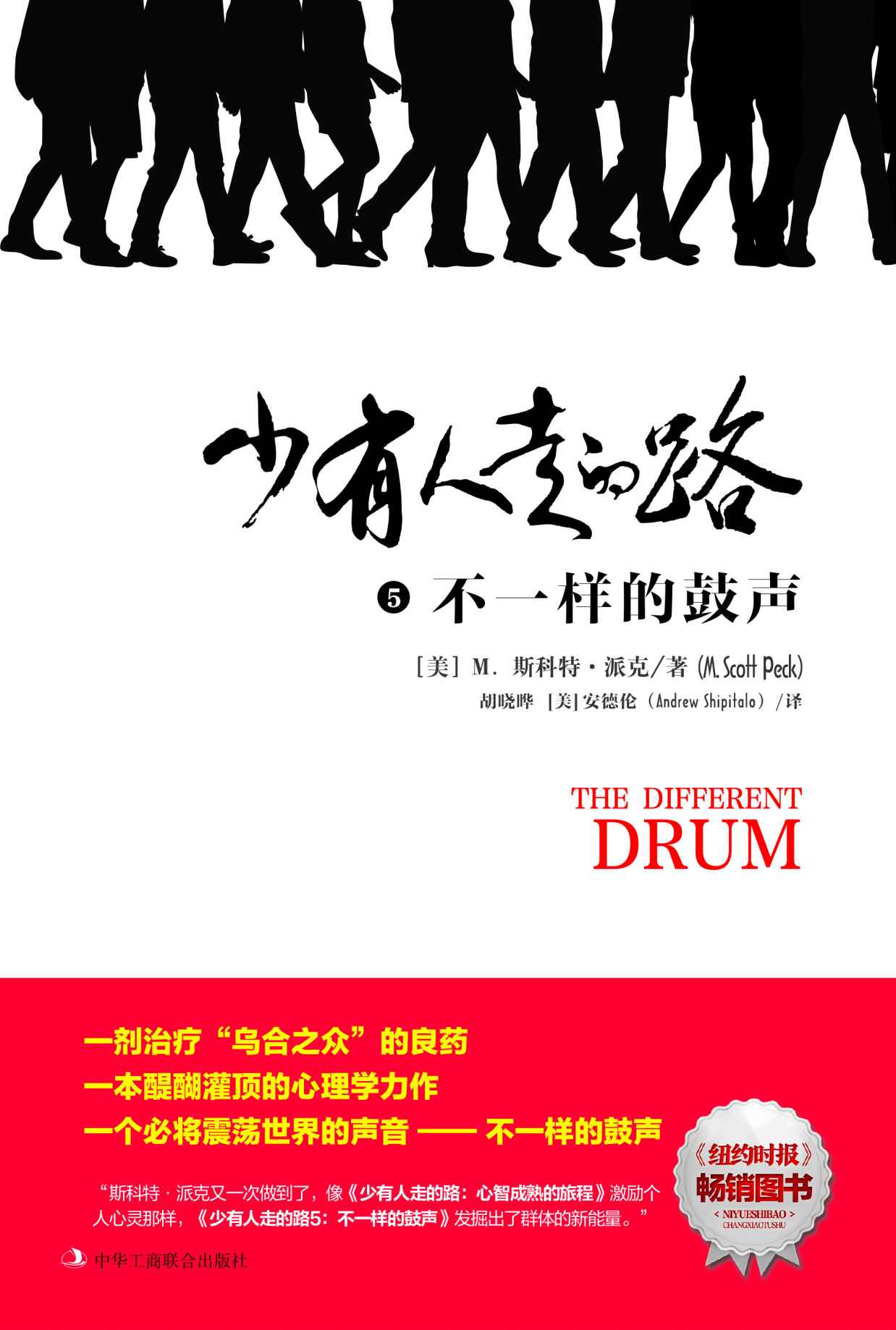 少有人走的路5：不一样的鼓声 - 图1