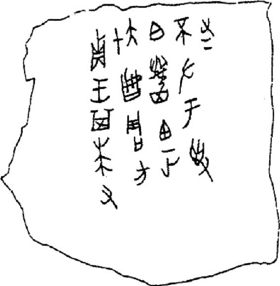 外篇一 周灭商与华夏新生 - 图5