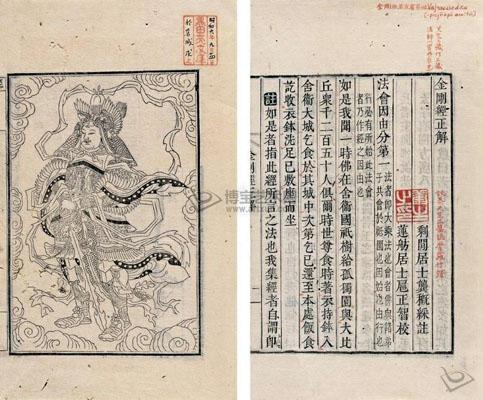 第二十一章 中国佛学的建立 - 图1
