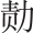 第十五章
大楚政权 - 图5