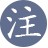 14.3 叔本华 - 图1