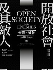 開放社會及其敵人