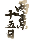 写在故事旁边 - 图1