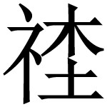 CHAPTER 04 原始冲动 - 图1