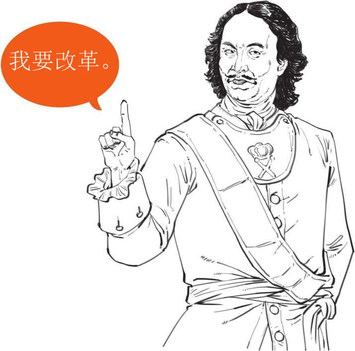 九、番外篇 俄国史(2)：三个沙皇去找水 - 图18
