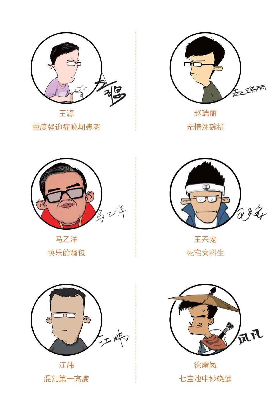 陈磊·半小时漫画团队介绍 - 图2
