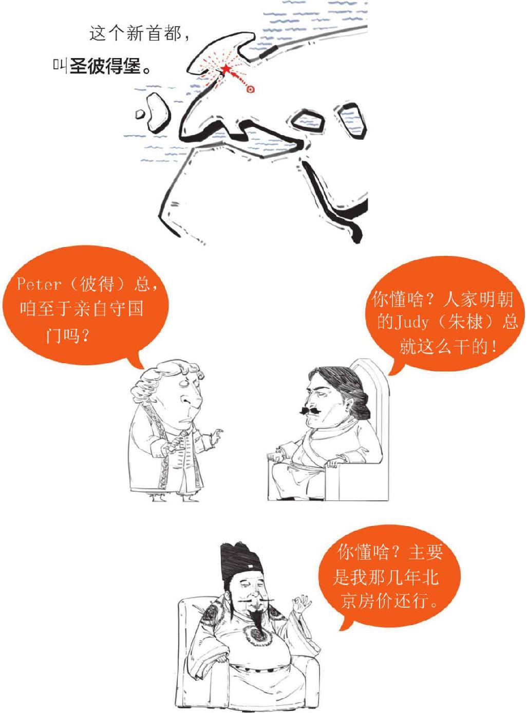 九、番外篇 俄国史(2)：三个沙皇去找水 - 图21