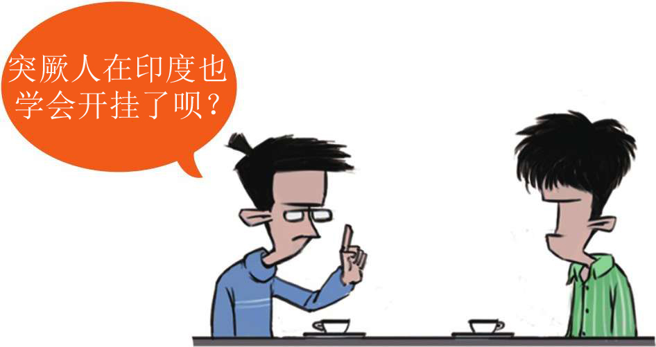 四、印度史(2)：流水的住户 - 图31