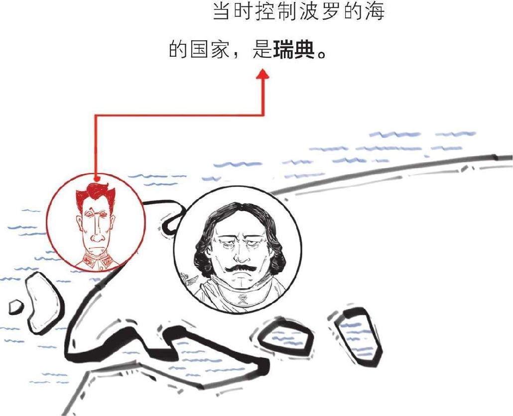 九、番外篇 俄国史(2)：三个沙皇去找水 - 图49