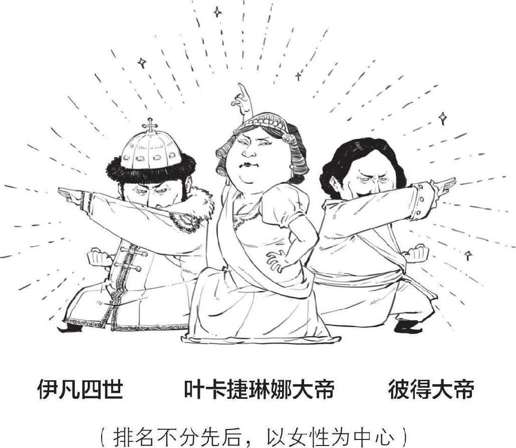 九、番外篇 俄国史(2)：三个沙皇去找水 - 图7