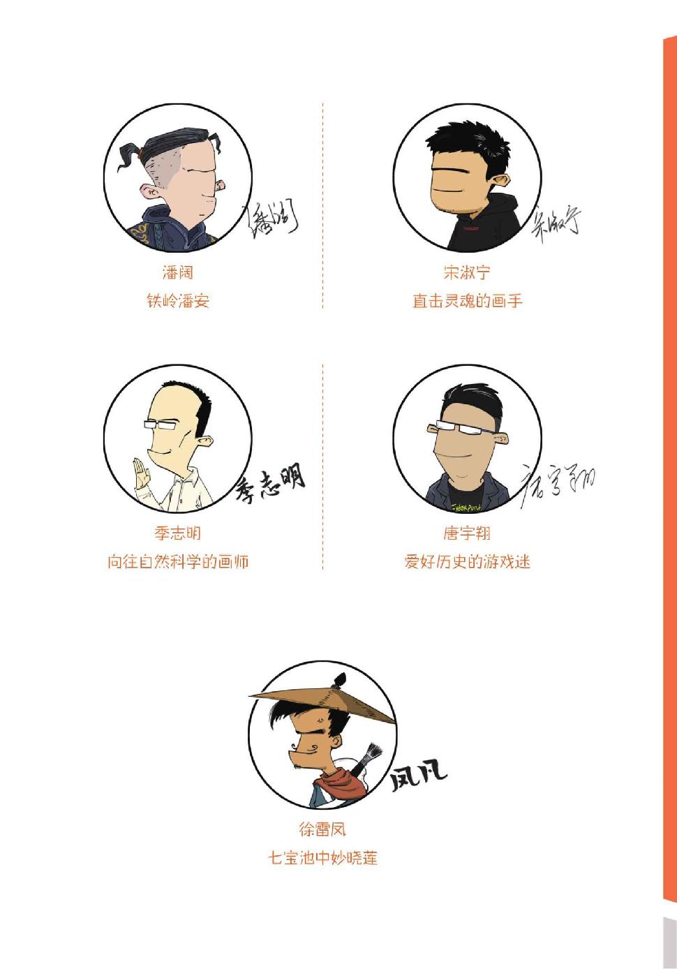 陈磊·半小时漫画团队介绍 - 图4