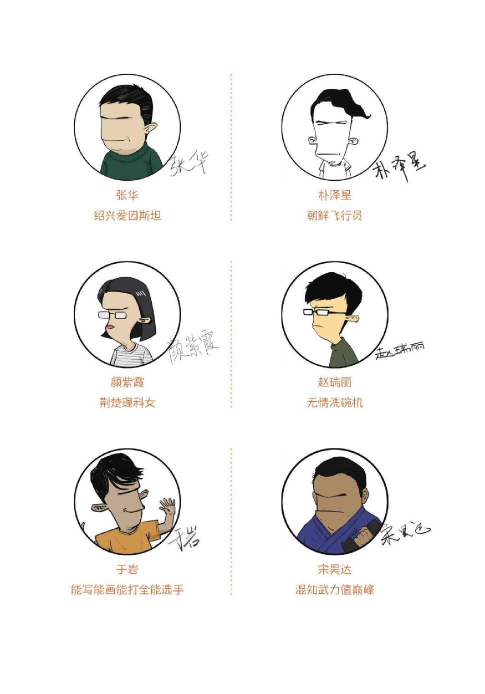 陈磊·半小时漫画团队介绍 - 图3