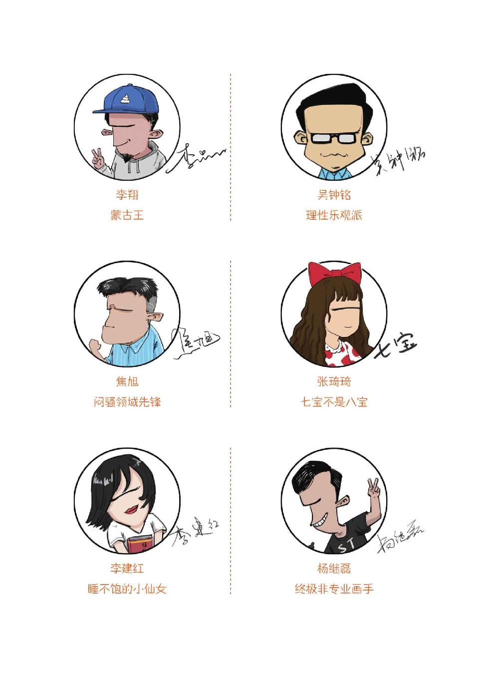 陈磊·半小时漫画团队介绍 - 图2