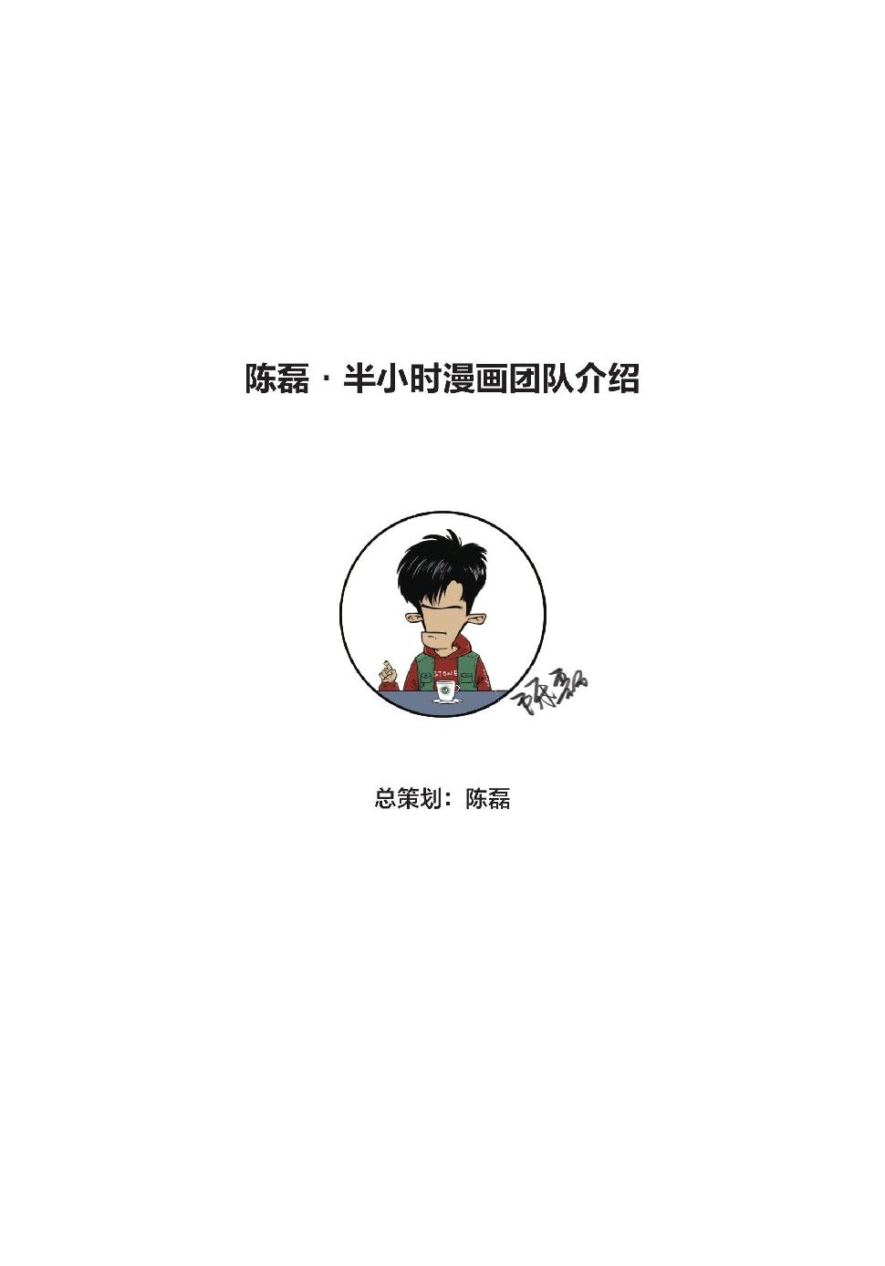 陈磊·半小时漫画团队介绍 - 图1