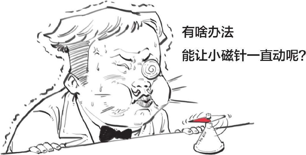 二、电磁江湖 - 图46