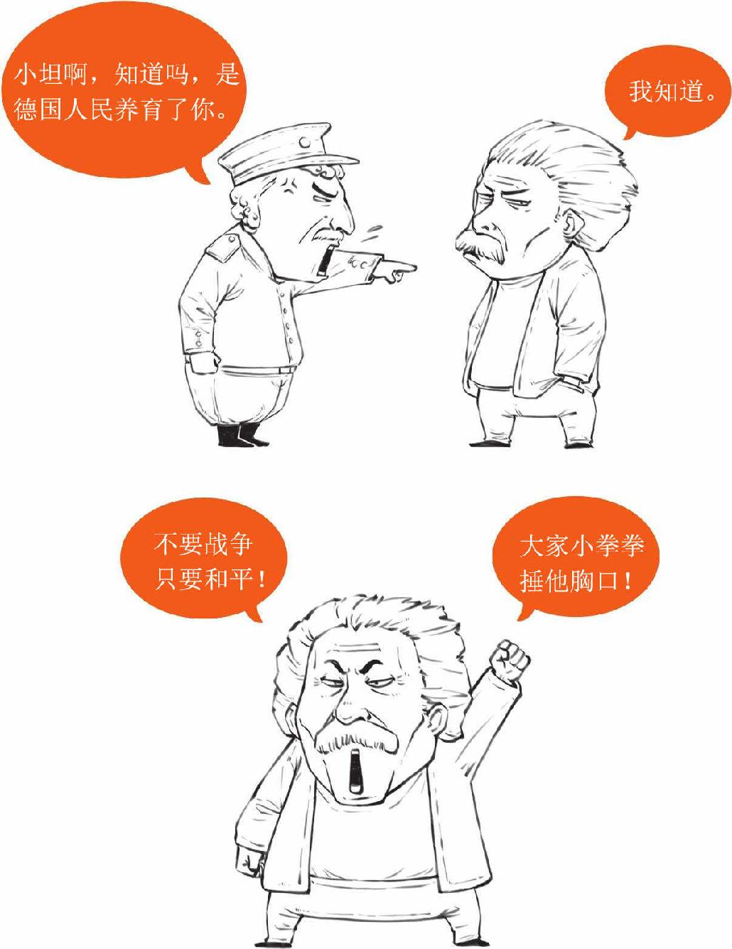 四、极简爱因斯坦传 - 图59