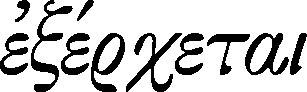 [1] 普鲁塔克，《论亚历山大的命运》（De Alex. Fortuna ）328e： ［只有少数人知道柏拉图的《法义》］。 - 图18