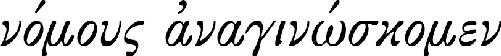 [1] 普鲁塔克，《论亚历山大的命运》（De Alex. Fortuna ）328e： ［只有少数人知道柏拉图的《法义》］。 - 图2