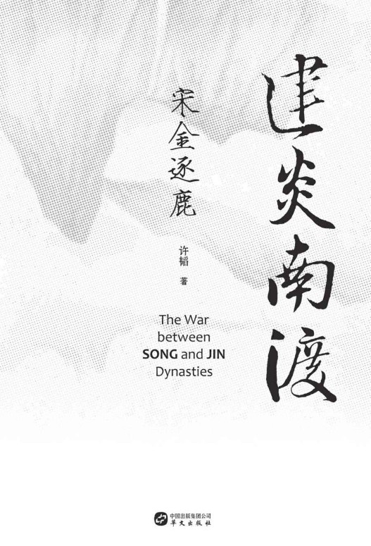 建炎南渡 - 图1