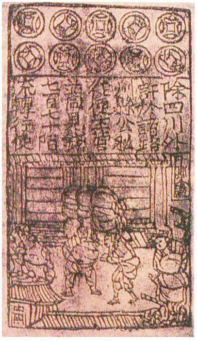 23 古代的纸币如何防伪？ - 图1