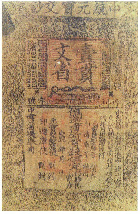 23 古代的纸币如何防伪？ - 图2