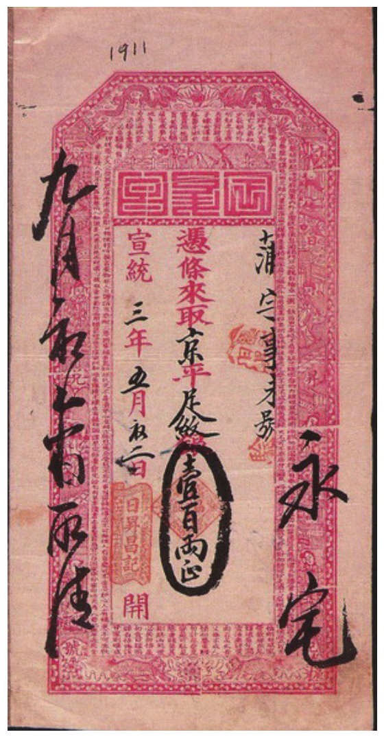 23 古代的纸币如何防伪？ - 图3