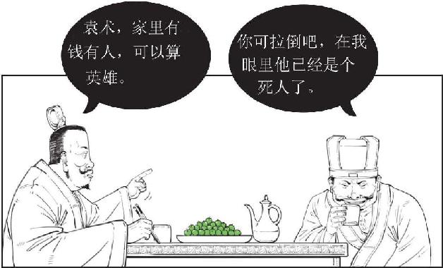 四、煮酒论英雄：刘备的影帝级表演 - 图18