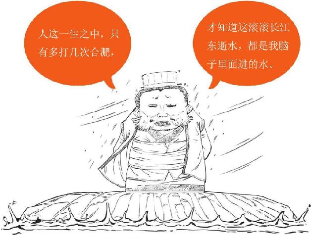 二、合淝之战：孙十万的悲惨遭遇 - 图9