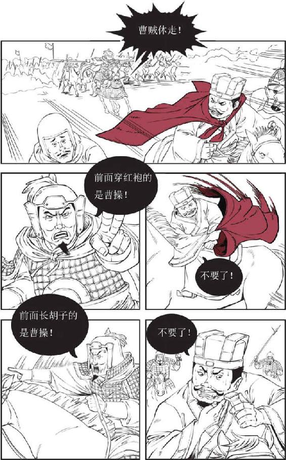三、曹操的晚年：赤壁之后比较烦 - 图32