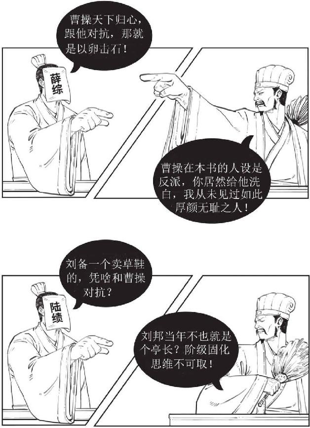 九、赤壁之战（上）：诸葛亮嘴炮战东吴 - 图23