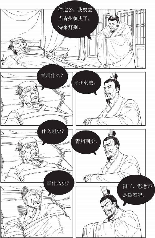 九、司马家的崛起：杀出一匹黑马 - 图23