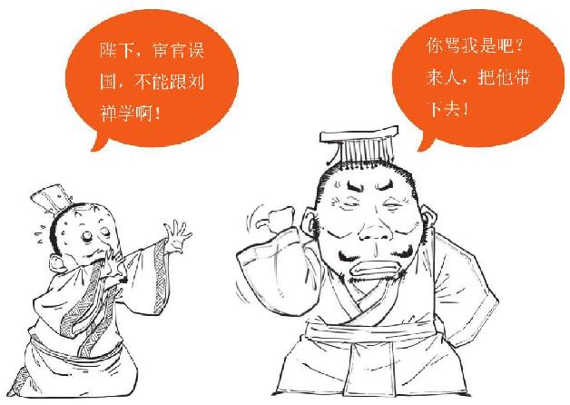 十、三国归晋：《三国演义》全剧终 - 图64