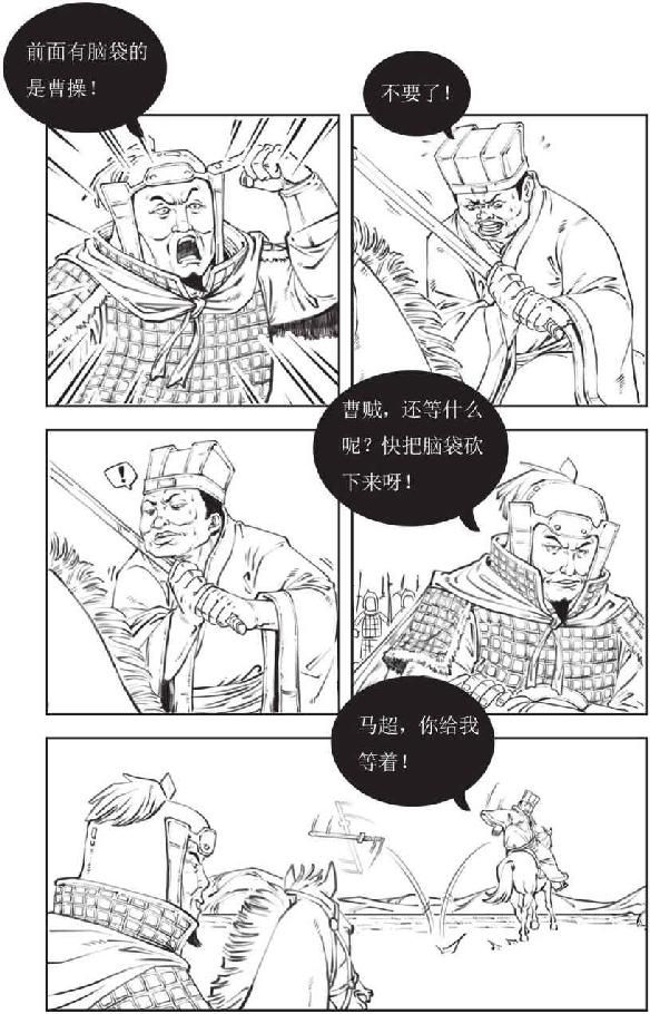 三、曹操的晚年：赤壁之后比较烦 - 图33
