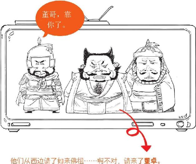 一、董卓之乱：一个胖子搞事情 - 图14