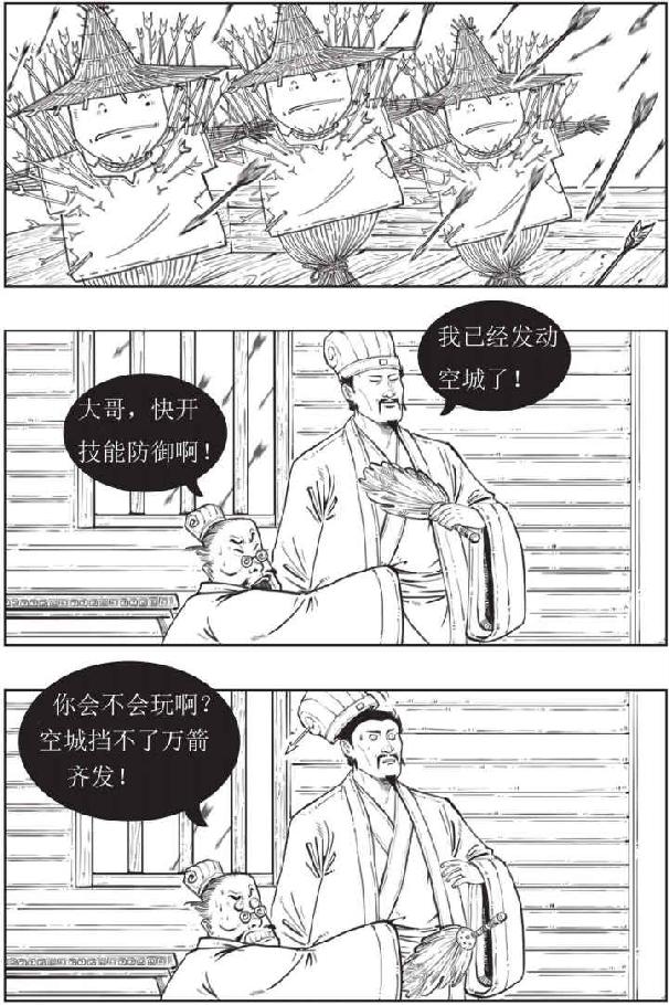 十、赤壁之战（中）：周瑜VS诸葛亮&曹操 - 图15