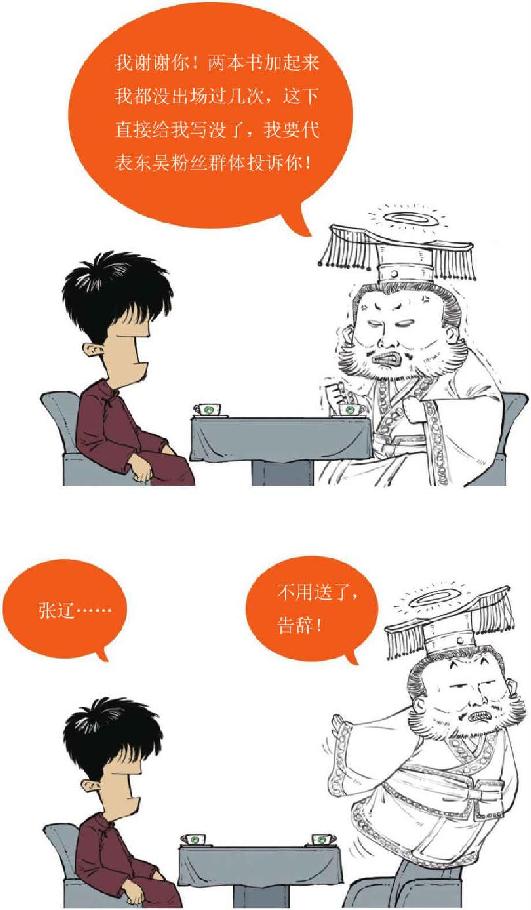 十、三国归晋：《三国演义》全剧终 - 图17