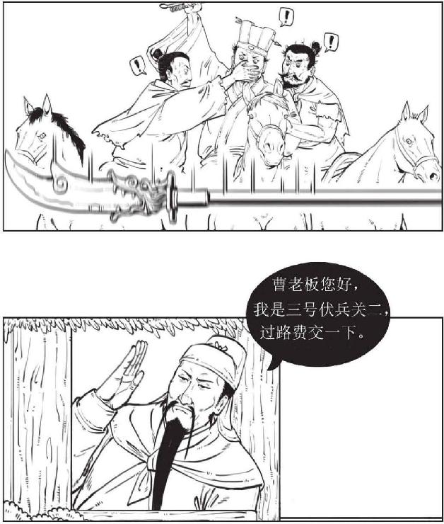 十一、赤壁之战（下）：曹操成了串串烧 - 图34