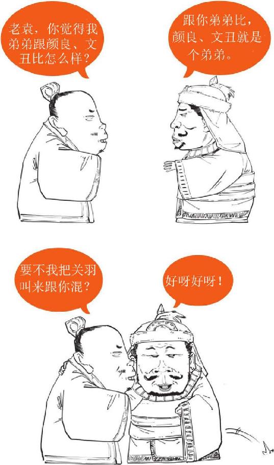 五、官渡之战：争夺北方的总决赛 - 图29