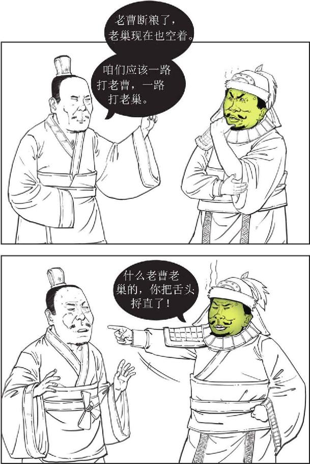 五、官渡之战：争夺北方的总决赛 - 图38
