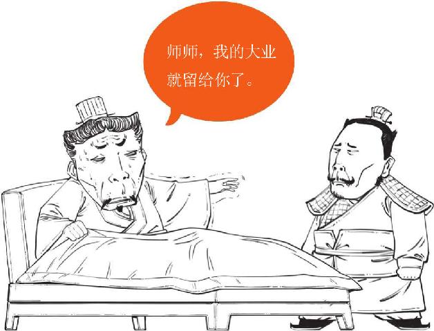 九、司马家的崛起：杀出一匹黑马 - 图32