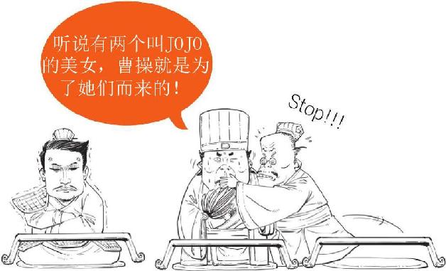 九、赤壁之战（上）：诸葛亮嘴炮战东吴 - 图39