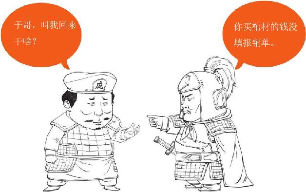 五、大意失荆州：心高气傲引发的悲剧 - 图33