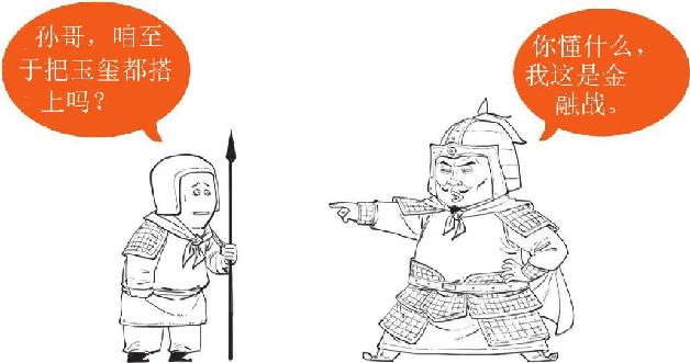 八、江东孙家那些事儿 - 图33