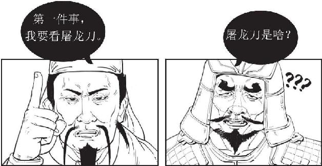 四、煮酒论英雄：刘备的影帝级表演 - 图43