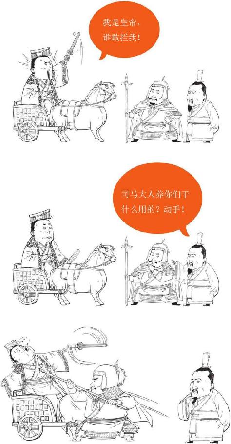 九、司马家的崛起：杀出一匹黑马 - 图56