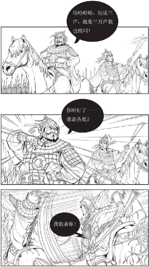 八、北伐之路（下）：出师未捷身先死 - 图59